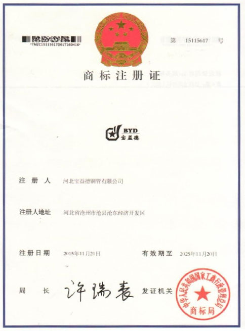 铜川商标注册证